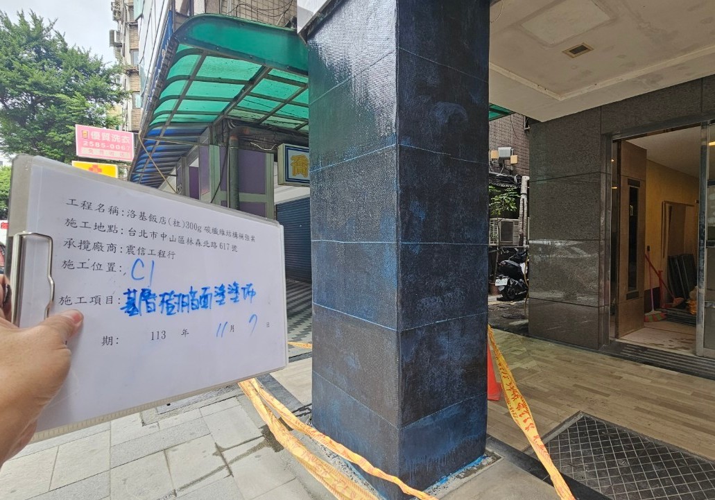 碳纖維網三層貼附完工後