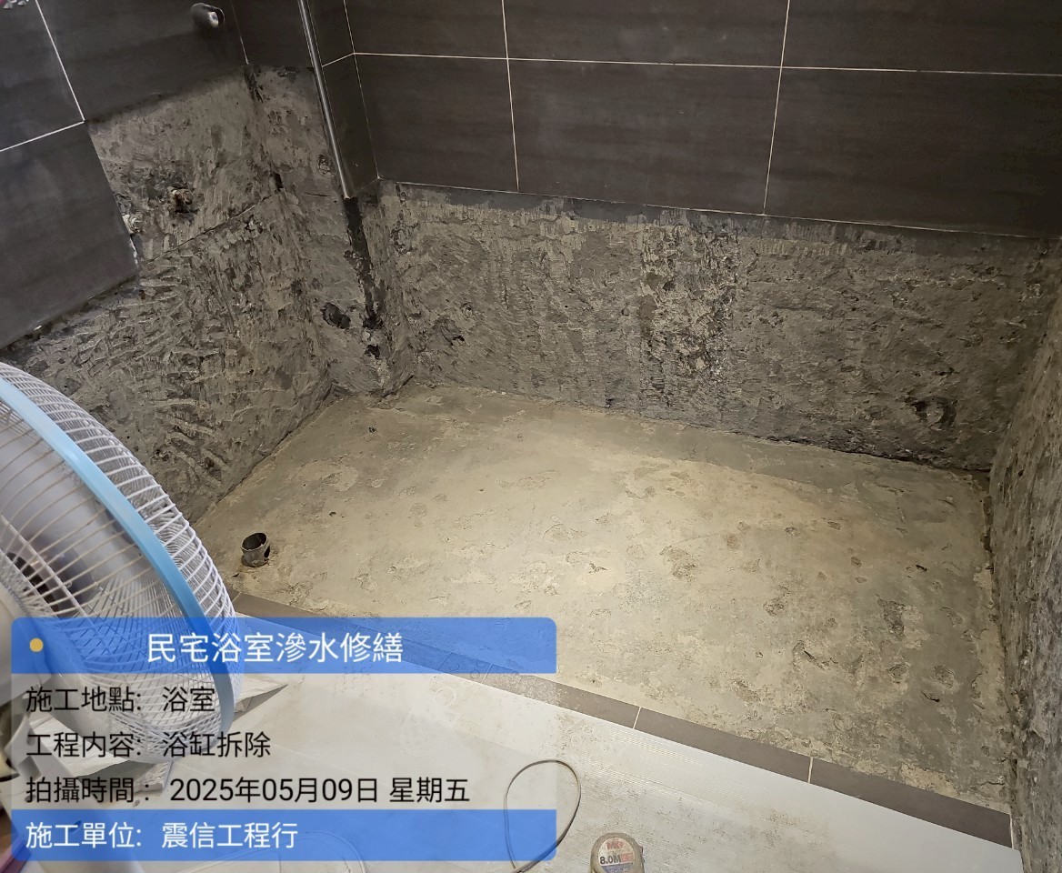 民宅浴缸滲水修繕